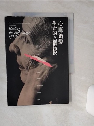 【書寶二手書T1／心靈成長_RF4】心靈治癒生命的八個階段_MatthewLinn