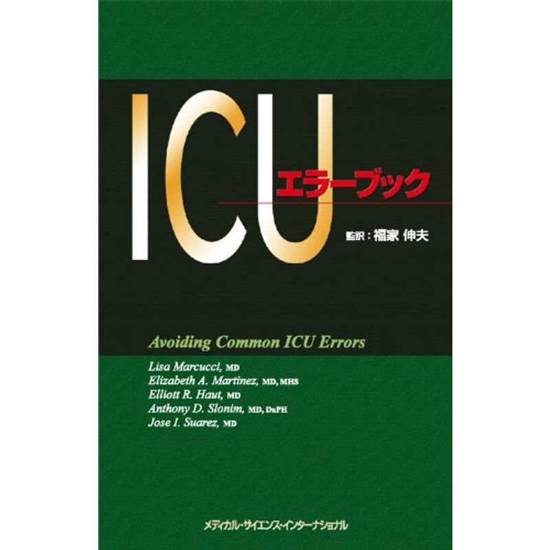 ICUエラーブック