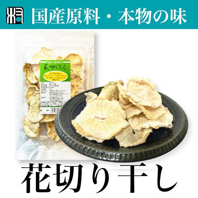 花切り干し　大根　乾燥　岩手産　国産　30g　自然食品　無添加　乾物　乾燥野菜　自然食品　オーガニック