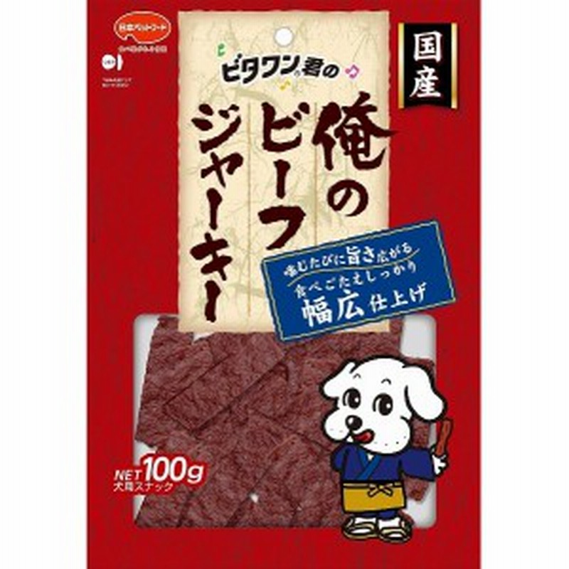 まとめ買い ビタワン君の俺のビーフジャーキー 幅広仕上げ 100g 犬用 15 通販 Lineポイント最大1 0 Get Lineショッピング