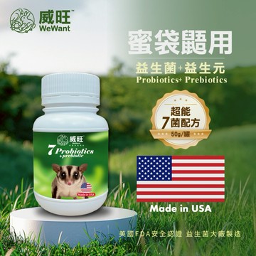 蜜袋鼯益生菌+益生元-超能7菌配方 50g/罐(蜜袋鼯保健/蜜袋鼯益生菌/適口性佳)