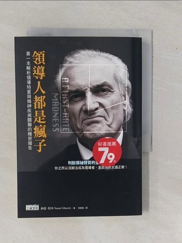 【書寶二手書T1／財經企管_YER】領導人都是瘋子_原價_360_納瑟．根米