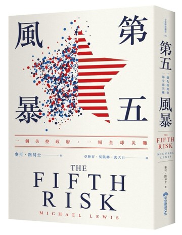 第五風暴︰一個失控政府，一場全球災難[二手書_普通]