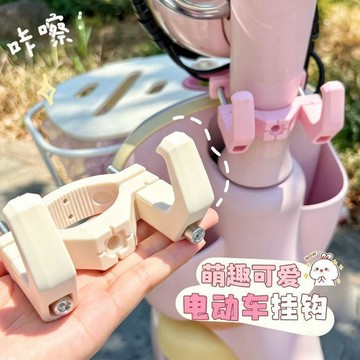 小店上新🥭電動車掛鉤前置通用電瓶車置物頭盔收納勾承重掛鉤DO