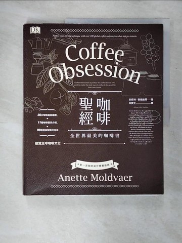 【書寶二手書T1／餐飲_KK8】咖啡聖經_Anette Moldvaer