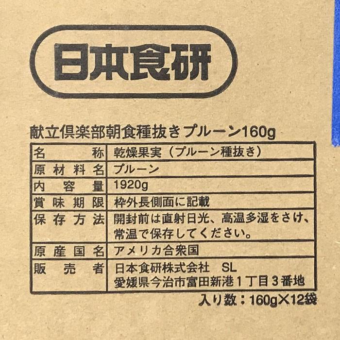 日本食研　朝食　種抜きプルーン　160g×12袋入り（箱）