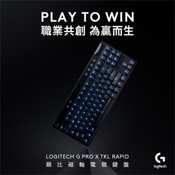 【Logitech G】Pro X TKL Rapid 磁性類比式鍵軸有線電競鍵盤 黑色