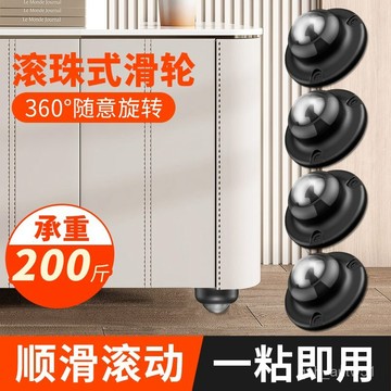 🔥臺灣出貨🔥萬嚮輪輪子滑輪底座滾輪家具茶幾電視櫃子可粘貼免打孔滾珠式腳輪hhfoof