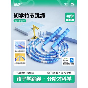 躍動竹節跳繩兒童小學生專用幼兒園初學中考花式專業跳神健身繩子