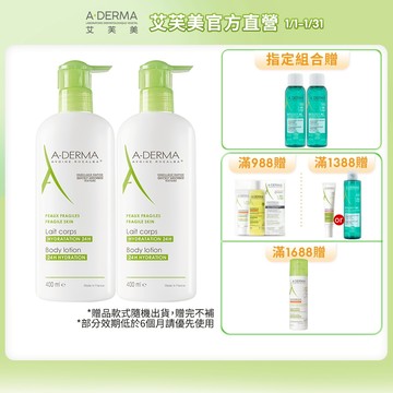 艾芙美 燕麥超水感保濕乳400ml 長效保濕 A-DERMA