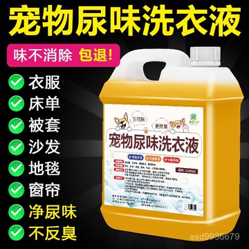 ✨免運+臺灣倉出貨✨毛狗生物酶尿味毛除洗衣液貓專用衣物清潔清潔劑除臭劑