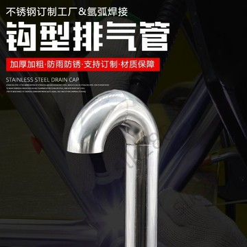 🔥台灣出貨🔥 屋面排氣不鏽鋼管排氣孔鉤型透氣蓋屋面排氣帽不鏽鋼屋頂透氣管帽 嚴選