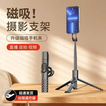 a67p-c手機磁吸支架摺疊拍攝伸落地三腳架拍照
