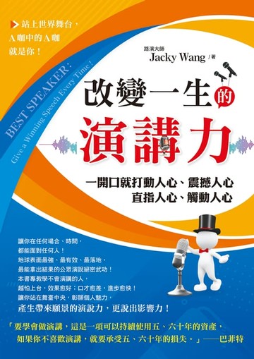 【電子書】改變一生的演講力