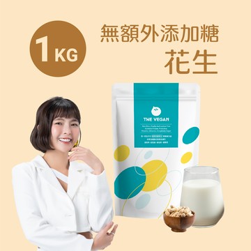【樂維根】經典植物優蛋白 - 無額外添加糖花生 (1kg)