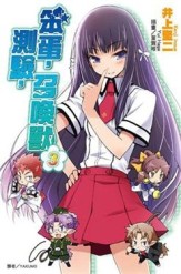 笨蛋，測驗，召喚獸（3）[二手書_良好]