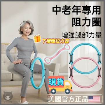 ⚡️隔日到貨🐷抗阻圈🐷普拉提圈 抗阻力圈 四肢阻力圈 阻力圈 健身環 老年人腿部肌肉訓練器 健身圈器材 魔力圈夾腿阻力圈