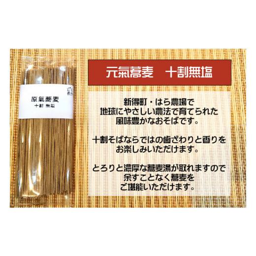 ふるさと納税 北海道 新得町 T-2501　新得のそば食べ比べセット