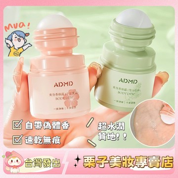 【腋下無異味~】救m...出汗都是香香的！！爽身香體膏 雪山松林香氛 爆好聞的~ 止汗露 香氛 固體香水 滾珠止汗露