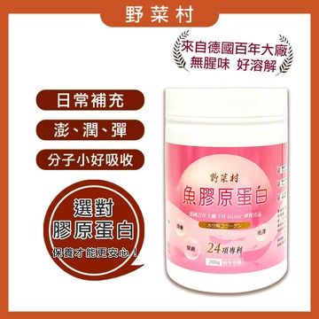 【野菜村】魚膠原蛋白粉 200g/罐