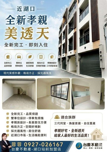 新豐全新孝親車庫美透天｜新竹縣新豐鄉青埔子