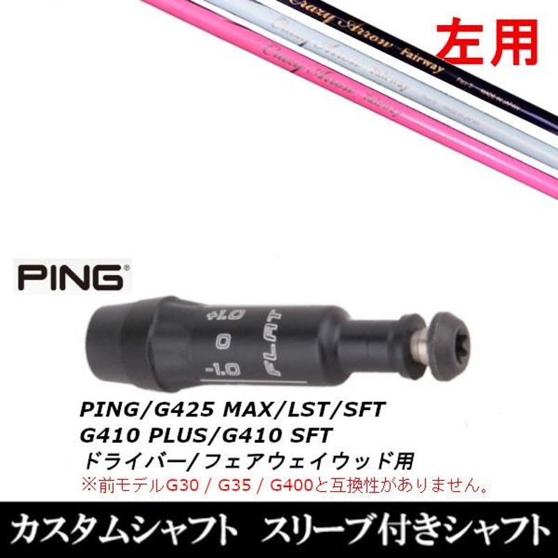 大人の上質 PING G410 ドライバー PLUS 12° シニア向けシャフト付き ...