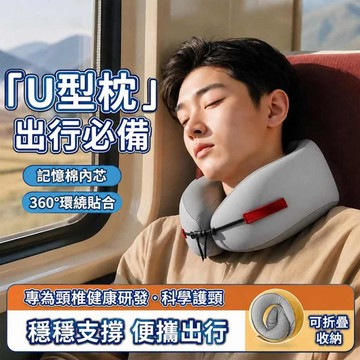 U型枕 記憶棉頸枕 旅行護頸枕 便攜式u形枕頭 飛機枕 午睡枕 旅行枕 記憶棉頸枕 旅行枕頭  便攜旅行枕 888