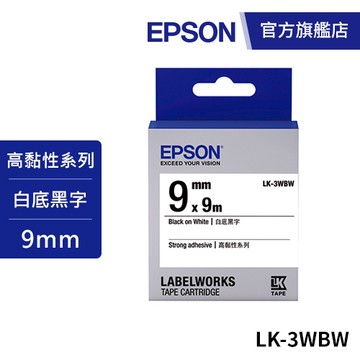 EPSON LK-3WBW S653410標籤帶(高黏性系列)白底黑字 9mm 公司貨