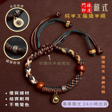 佐運門 專業開光 藏式手鍊 藏式手繩 五彩繩手鍊 五色線手鍊 麻繩編織 編織手繩 蠟線手繩 蠟線手鍊 編織手環 蠟線