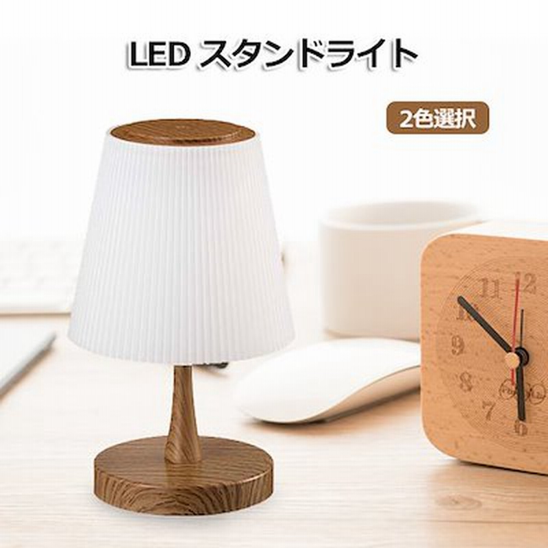 テーブルスタンド Led スタンドライト 3段階調光 テーブルランプ Led 卓上 ライト おしゃれ 通販 Lineポイント最大1 0 Get Lineショッピング
