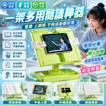首單特價💥學生閱讀神器 桌面升降閱讀架 閱讀架看書架 桌面閱讀書架 護眼可調閱讀書架 閱讀書架 看書架 樂譜架 書架
