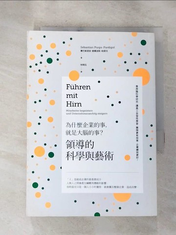 【書寶二手書T9／財經企管_RIX】為什麼企業的事，就是大腦的事？領導的科學與藝術：善用腦科學研究，讓員工自發性學習、團隊更有效率、企業績效更好！_賽巴斯提安?普爾波斯–帕提戈,  林琬玉