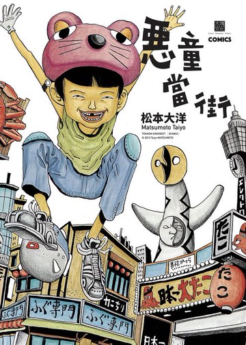 【電子書】惡童當街全三冊套書