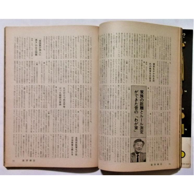 中古雑誌　　 『 週刊朝日　1975年3月25日号 増刊 特報！百年目に姿を現した西南戦争 』