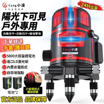 【Ogula小倉】水平儀 5線觸控式戶外超強雷射水平儀 LD藍光 高精度投線儀紅外線室外裝修自動打斜線（保固兩年 售後無憂）
