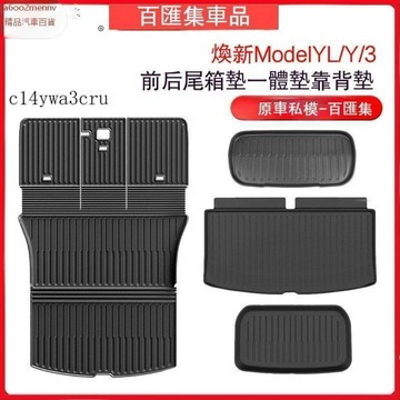 【5】特斯拉 改裝 車品 Tesla 脚墊 尾箱墊 適用煥新model3YYL一體後備箱墊全包靠背尾箱墊尾箱墊