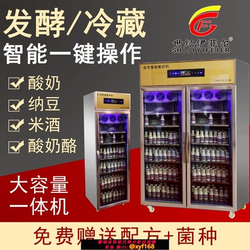 {可打統編 保固一年}商用酸奶機雙門不銹鋼發酵柜全自動一體冷藏風冷智能大容量水果撈