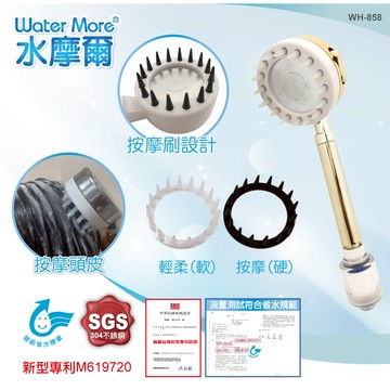 水摩爾水抓龍SPA按摩刷過濾蓮蓬頭1組(含濾芯+矽膠刷)WH-858金牌獎面板抓頭皮搓澡抓背不求人 專利按摩梳