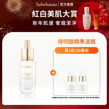 Sulwhasoo 雪花秀 滋陰蔘光燦淡斑安瓶 20g 美白精華液 安瓶 官方旗艦店