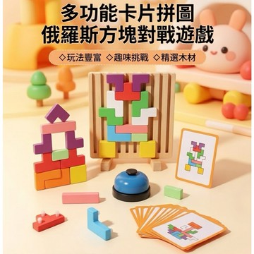 現貨《木製桌遊E3B】雙面對戰益智拼圖 俄羅斯方塊♥ 20pcs木製拼圖 立體拼圖 ♥ 兒童桌遊 親子互動 動腦玩具