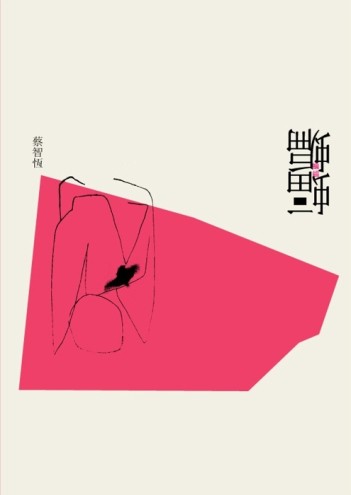 蝙蝠[二手書_良好]
