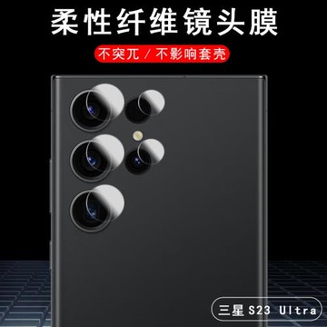 手機鏡頭膜適用于SAMSUNG三星Galaxy S23 Ultra防刮無損畫質23+相機攝像頭保護貼膜Plus非鋼化玻璃膜超薄軟膜