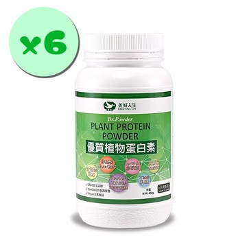 【Beautiful Life 美好人生】優質植物蛋白素x6罐(450g/罐)