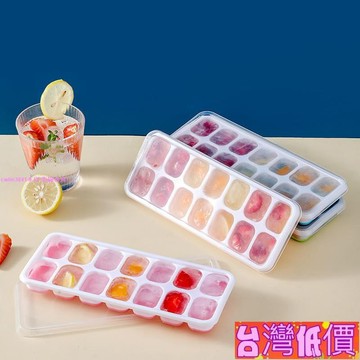 悅裳💎台灣免運💎臺灣爆款，網紅熱銷冰塊14格模具軟膠製冰模具小冰塊食品級帶蓋冰格儲存盒速凍製冰盒DIY冰格模具 凍冰