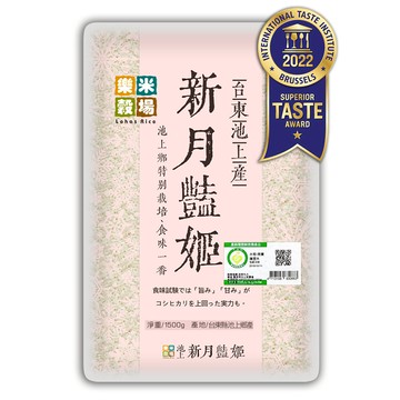 樂米穀場-台東池上產新月艷姬1.5kg