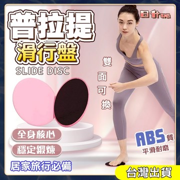 雙面可用 健身滑行盤 平衡訓練 滑盤 滑行盤 健身 瑜珈 急速滑行盤 核心平衡盤 訓練滑盤 滑步墊 平衡訓練 滑行墊
