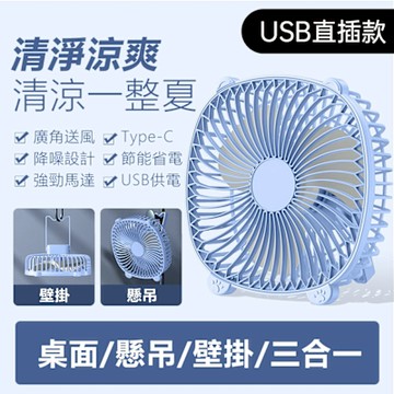 USB插電式6吋風扇桌上型可吊掛式清涼風扇