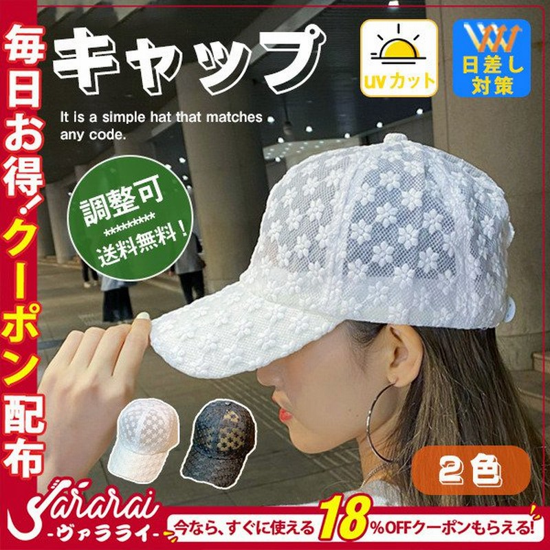 キャップ レディース 深め uv 帽子 おしゃれ メンズ コットン 日差し対策 ゴルフ 無地 夏春秋 蒸れない 日焼け ワークキャップ レース刺繍  通販 LINEポイント最大0.5%GET | LINEショッピング