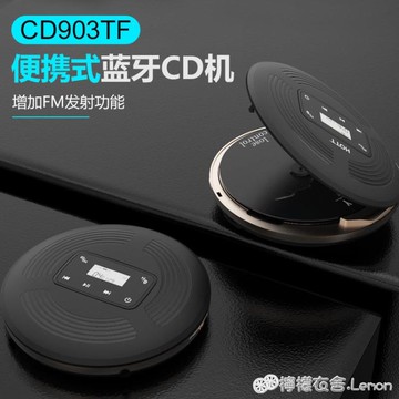 HOTTCD機背光播放器高保真cd播放器便攜式專輯車載cd播放機-林之舍