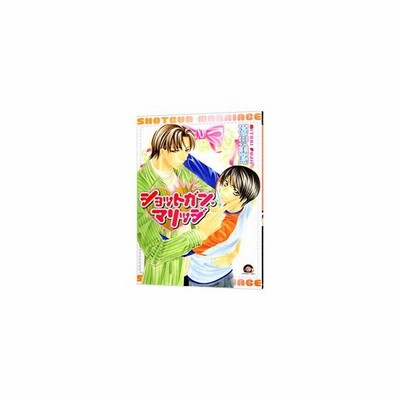 ショットガン マリッジ ｇｕｓｈ ｃ 葛井美鳥 著者 通販 Lineポイント最大get Lineショッピング